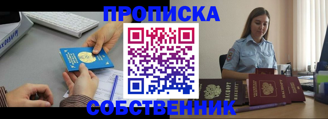 временная регистрация в квартире в Муроме