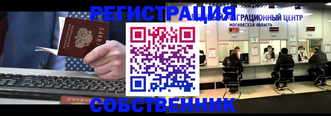 временная регистрация поиск в Муроме